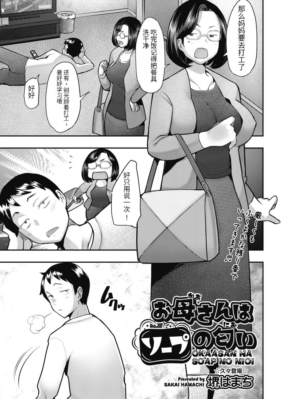 [Sakai Hamachi] Okaasan ha Soap no Nioi (COMIC AUN 2024-02) [Chinese] [个人机翻] [Digital] - Page 1