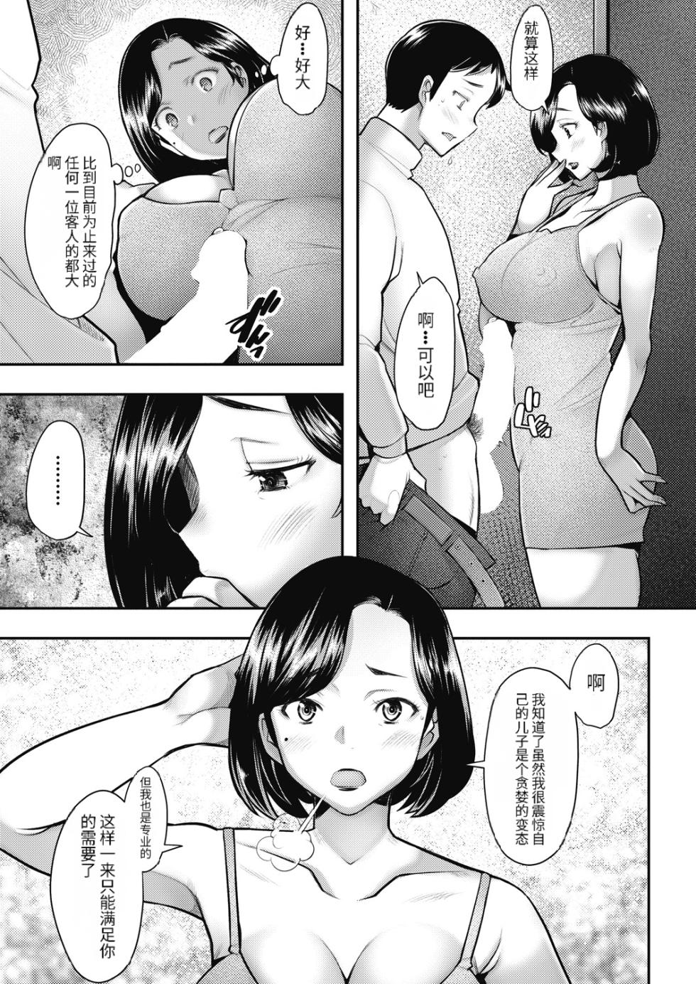 [Sakai Hamachi] Okaasan ha Soap no Nioi (COMIC AUN 2024-02) [Chinese] [个人机翻] [Digital] - Page 7