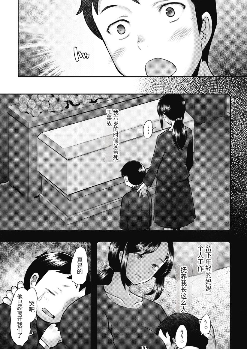 [Sakai Hamachi] Okaasan ha Soap no Nioi (COMIC AUN 2024-02) [Chinese] [个人机翻] [Digital] - Page 17