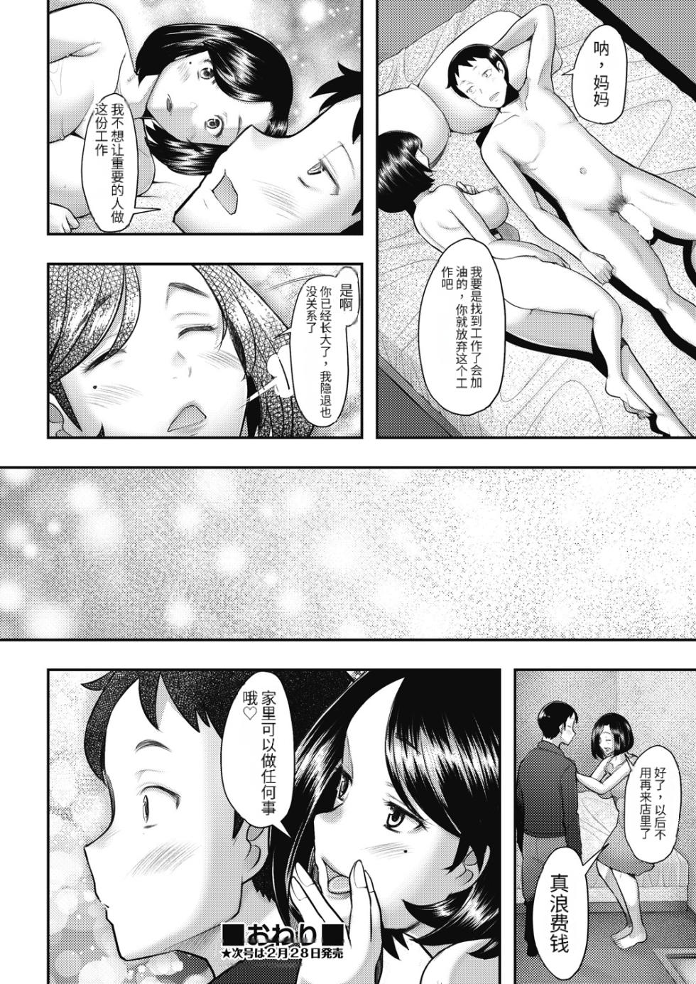 [Sakai Hamachi] Okaasan ha Soap no Nioi (COMIC AUN 2024-02) [Chinese] [个人机翻] [Digital] - Page 26