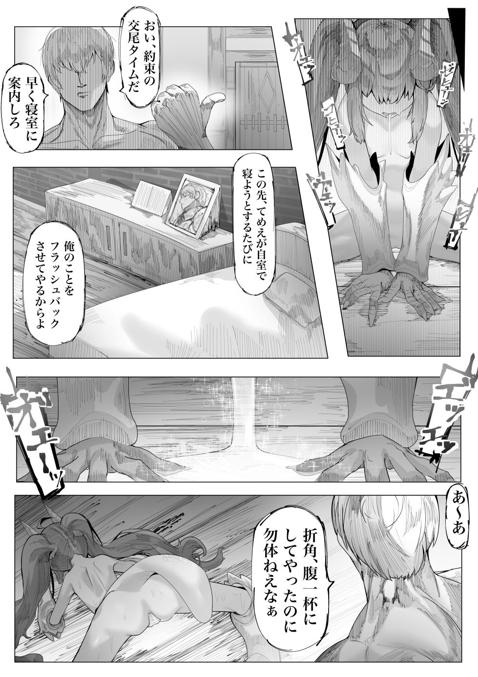 [Dekai Tsuno (Keimo)] Choudoii Choumei Tane - Page 8