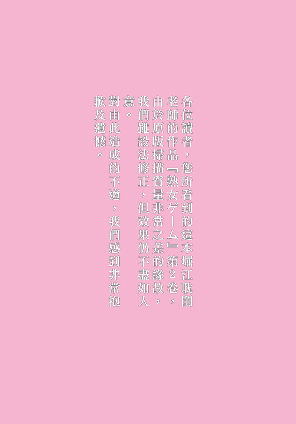 [Horie Tankei] Jukujo Game 2 [Chinese] [有雪齋] - Page 6