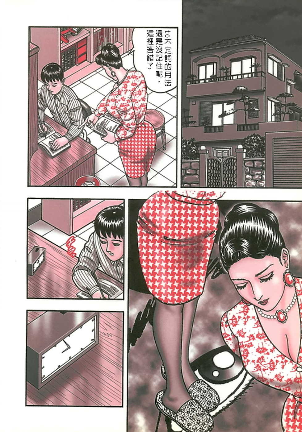 [Horie Tankei] Jukujo Game 2 [Chinese] [有雪齋] - Page 9