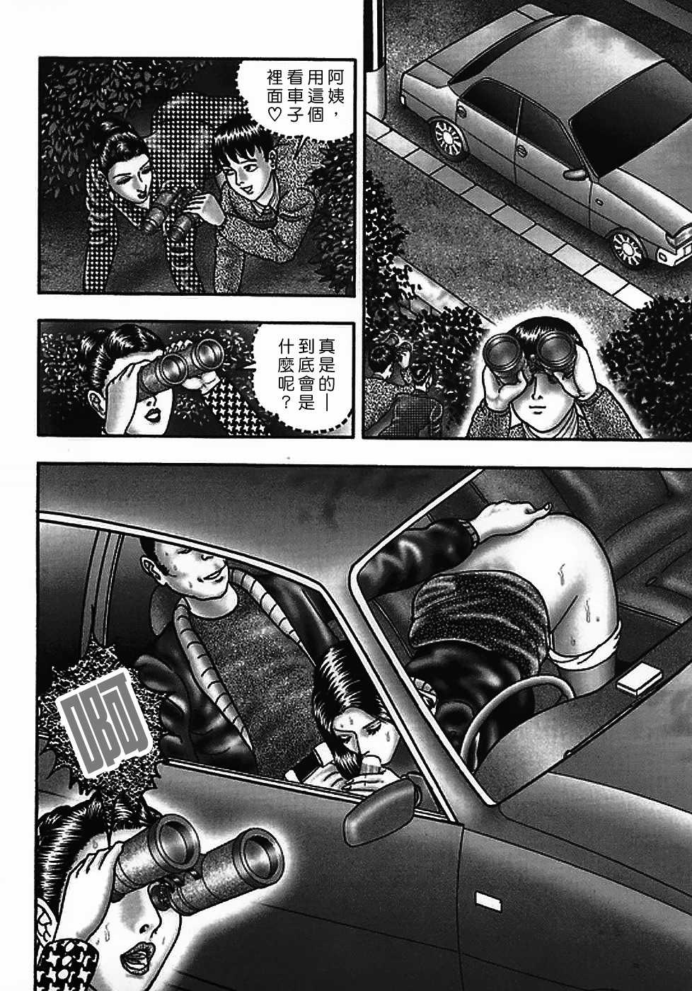 [Horie Tankei] Jukujo Game 2 [Chinese] [有雪齋] - Page 13