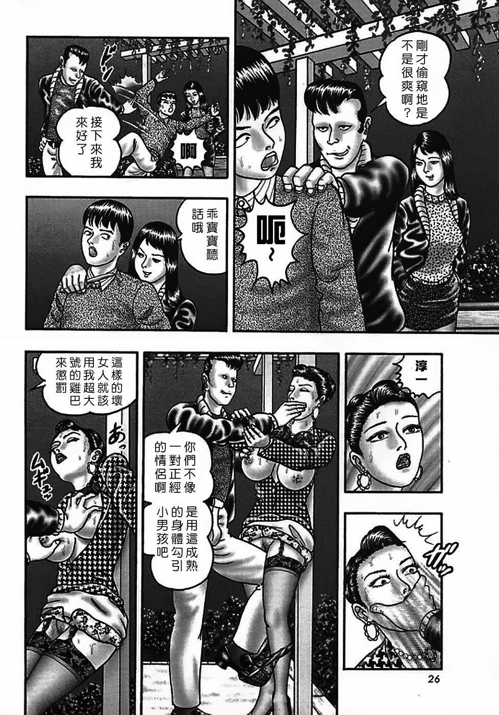 [Horie Tankei] Jukujo Game 2 [Chinese] [有雪齋] - Page 21