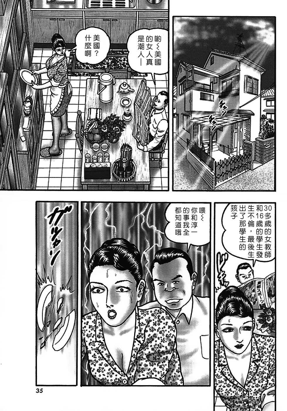 [Horie Tankei] Jukujo Game 2 [Chinese] [有雪齋] - Page 30