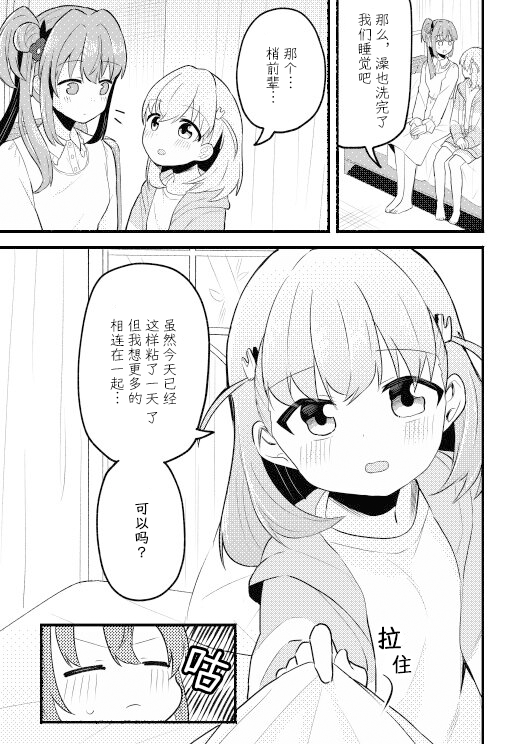 [Zenryoku Sissou Cat (Massigura)] KahoKozue Tejou BOOK! after (Love Live! Hasunosora Jogakuin School Idol Club) [Chinese] [Digital] - Page 3