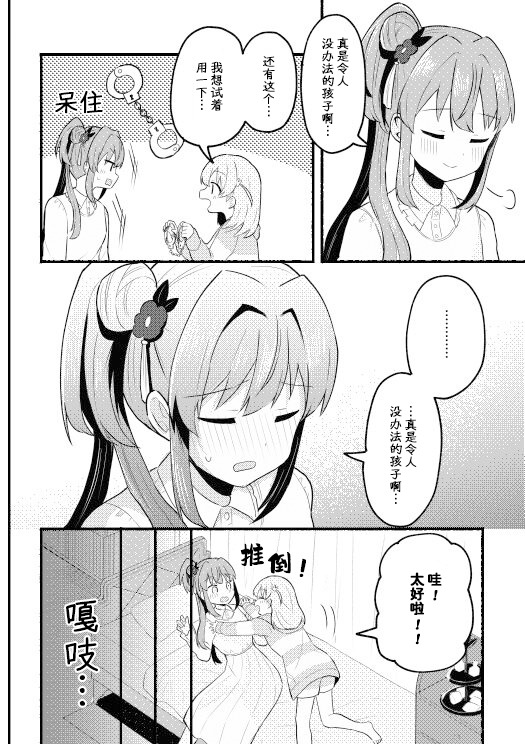 [Zenryoku Sissou Cat (Massigura)] KahoKozue Tejou BOOK! after (Love Live! Hasunosora Jogakuin School Idol Club) [Chinese] [Digital] - Page 4