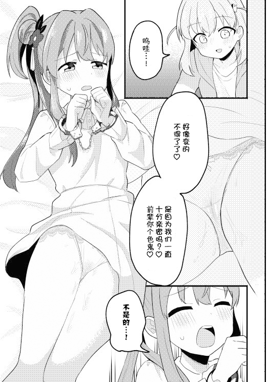 [Zenryoku Sissou Cat (Massigura)] KahoKozue Tejou BOOK! after (Love Live! Hasunosora Jogakuin School Idol Club) [Chinese] [Digital] - Page 5