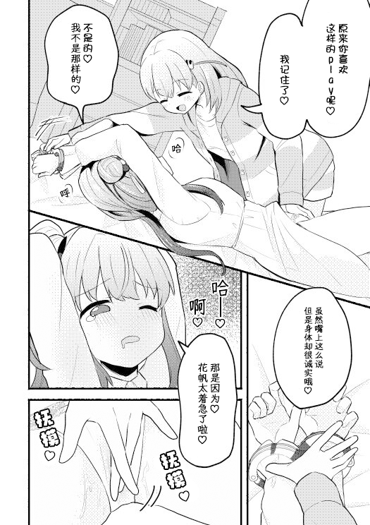 [Zenryoku Sissou Cat (Massigura)] KahoKozue Tejou BOOK! after (Love Live! Hasunosora Jogakuin School Idol Club) [Chinese] [Digital] - Page 6