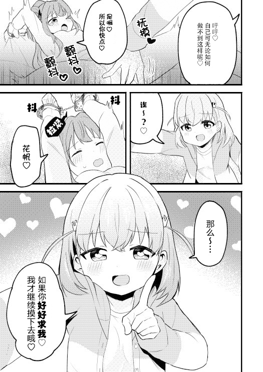 [Zenryoku Sissou Cat (Massigura)] KahoKozue Tejou BOOK! after (Love Live! Hasunosora Jogakuin School Idol Club) [Chinese] [Digital] - Page 7