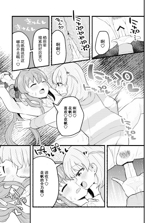 [Zenryoku Sissou Cat (Massigura)] KahoKozue Tejou BOOK! after (Love Live! Hasunosora Jogakuin School Idol Club) [Chinese] [Digital] - Page 9