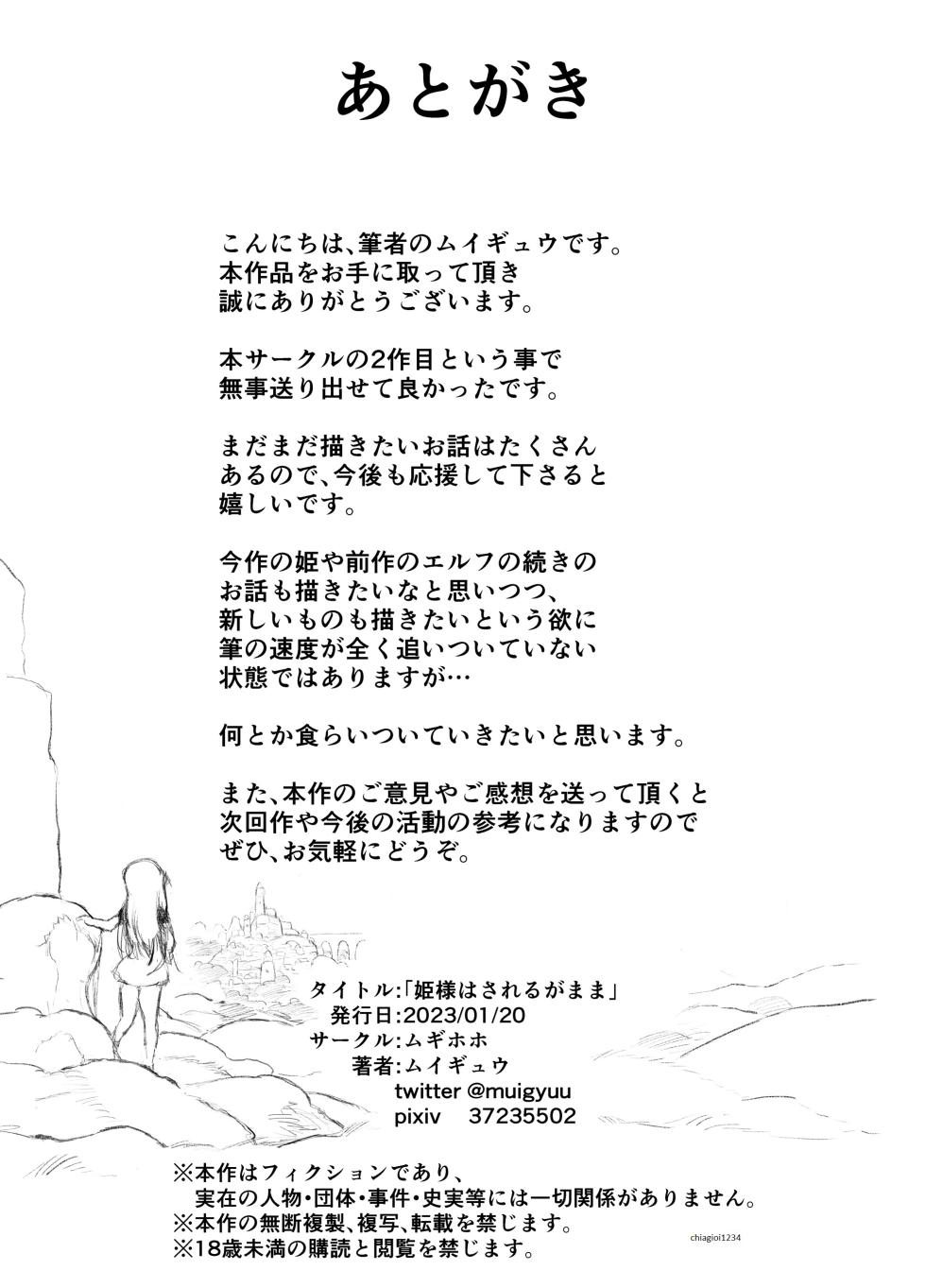 [Mugihoho (Muigyuu)] Hime-sama wa Sareruga Mama | The princess is at the mercy of others [English] [Gagak_Ireng] - Page 28