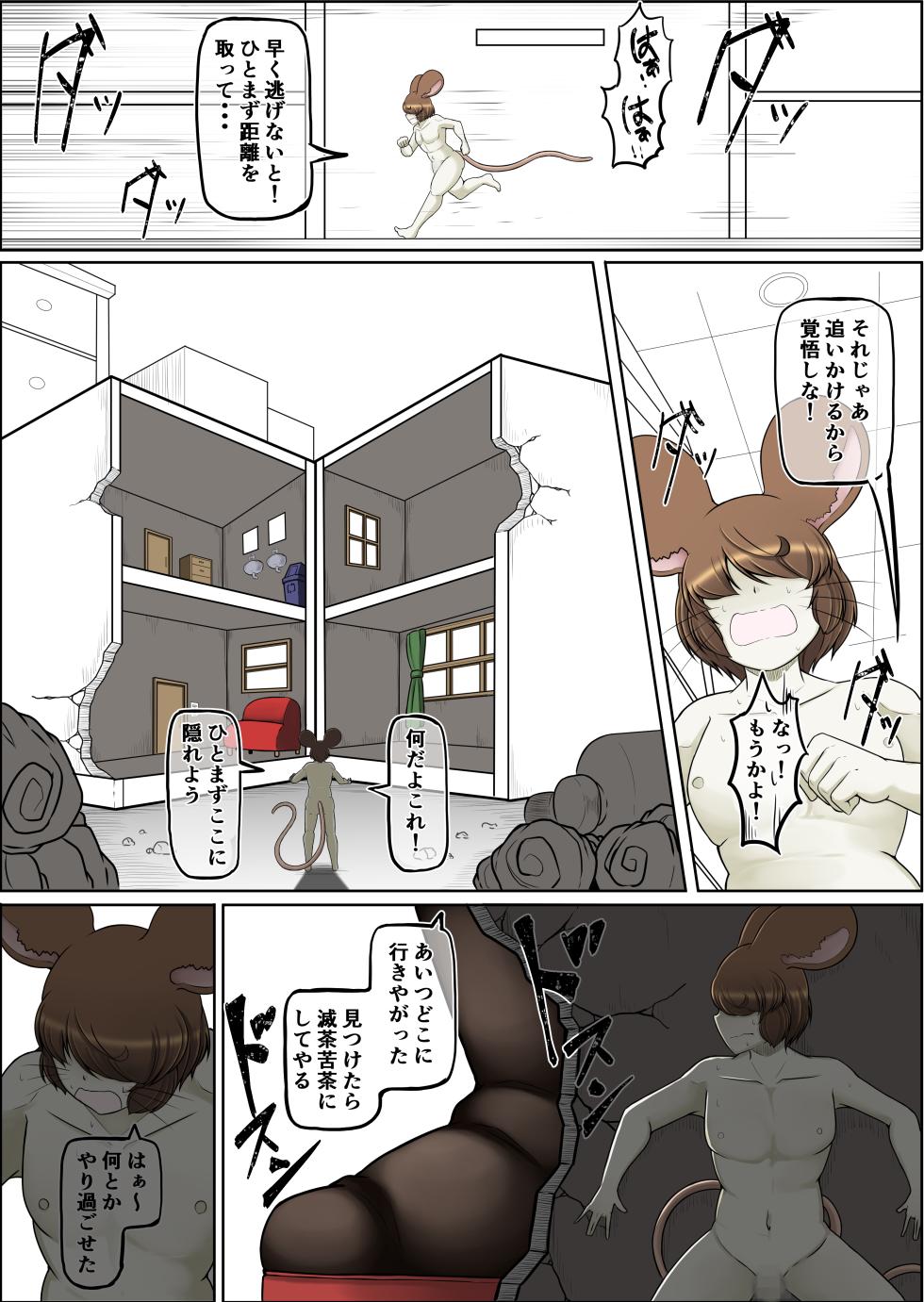 [Kaoritatsu Chaya (Ocha no Degarashi)] Namaiki Nezumi no Kujo Houhou - Page 6