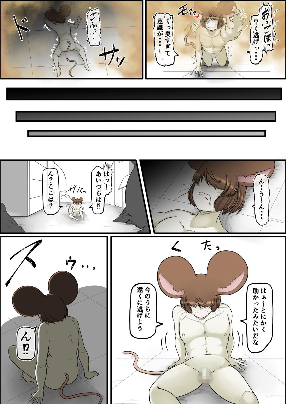 [Kaoritatsu Chaya (Ocha no Degarashi)] Namaiki Nezumi no Kujo Houhou - Page 33