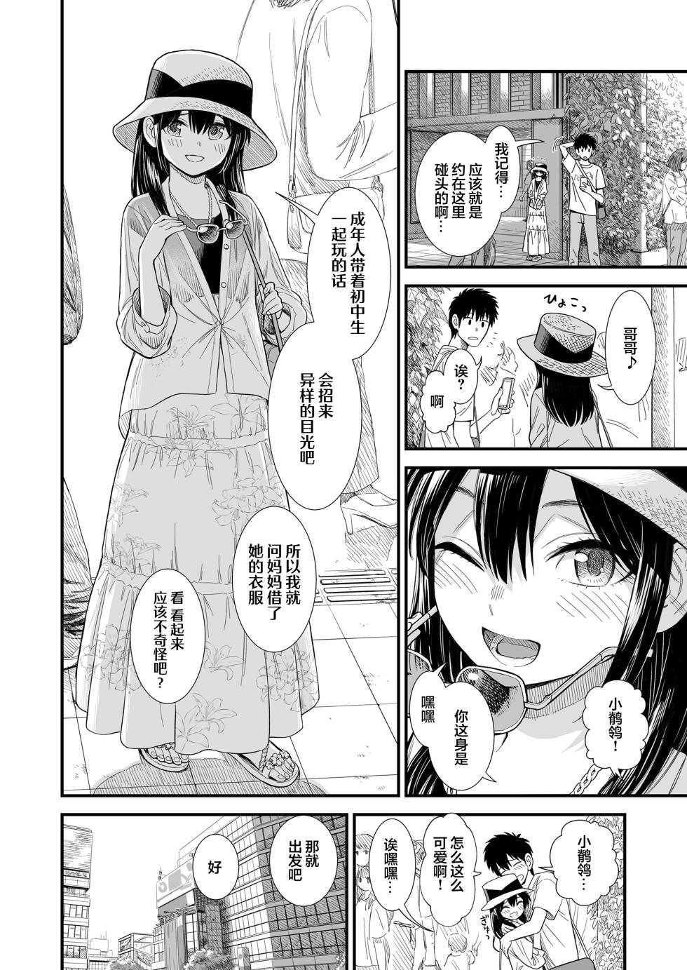 [Sabaku] Sekirei-chan to Boku Ch.6 "Futari no Sekai" (COMIC LO 2024-08) [Chinese] [小丛雨汉化] [Digital] - Page 3