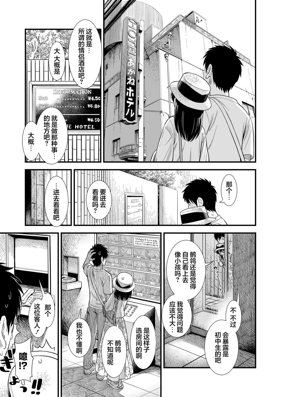 [Sabaku] Sekirei-chan to Boku Ch.6 "Futari no Sekai" (COMIC LO 2024-08) [Chinese] [小丛雨汉化] [Digital] - Page 6