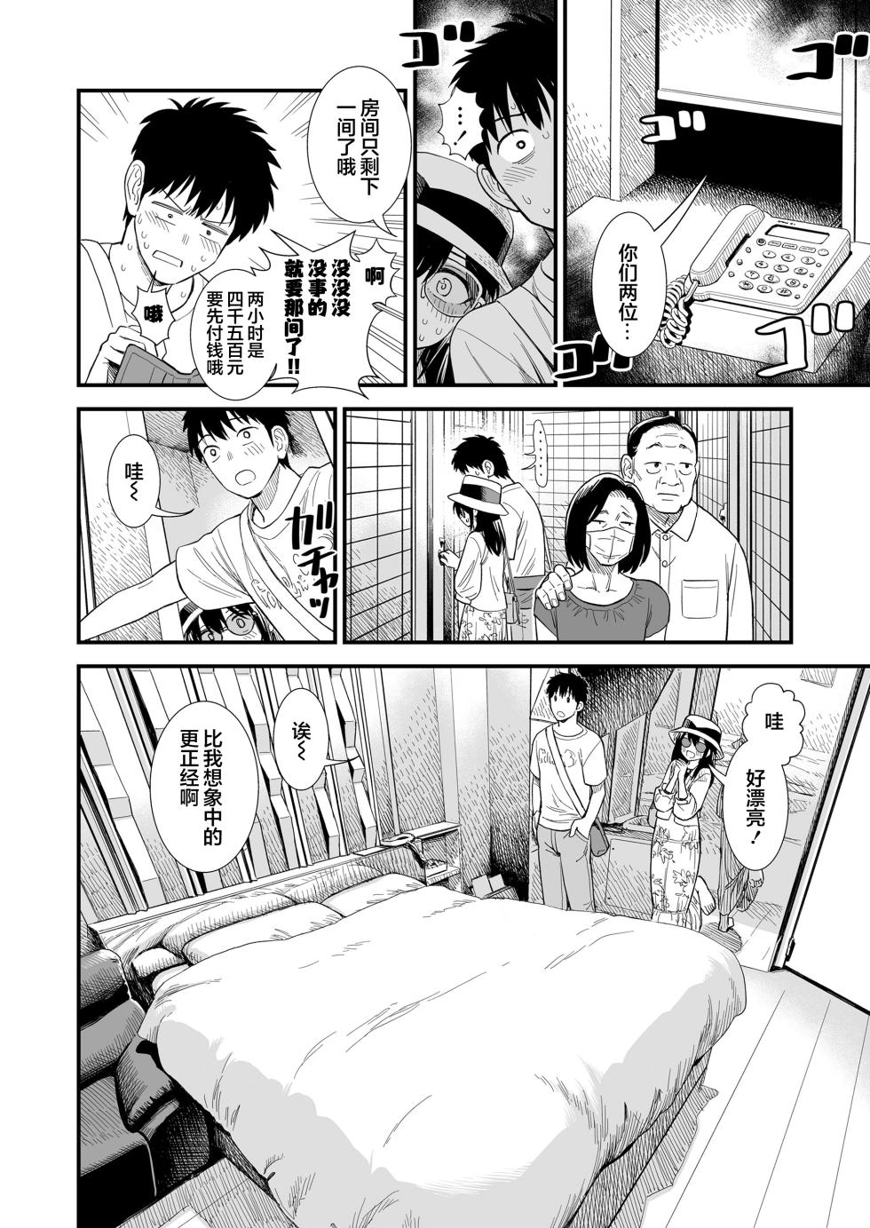 [Sabaku] Sekirei-chan to Boku Ch.6 "Futari no Sekai" (COMIC LO 2024-08) [Chinese] [小丛雨汉化] [Digital] - Page 7