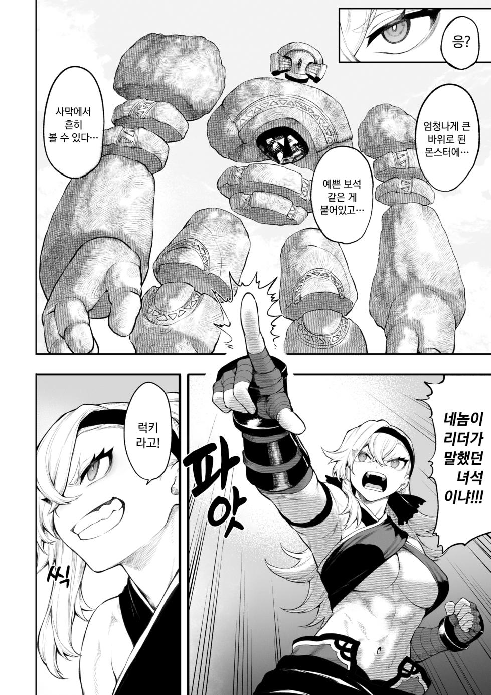 [Nekono Oyashiro (Mashu)] Ikusa Otome to Ikusa Goto! ~Onna Kakutouka Hen~ | 전처녀와 싸우는 방법! ~여격투가 편~ [Ongoing][Korean] - Page 13