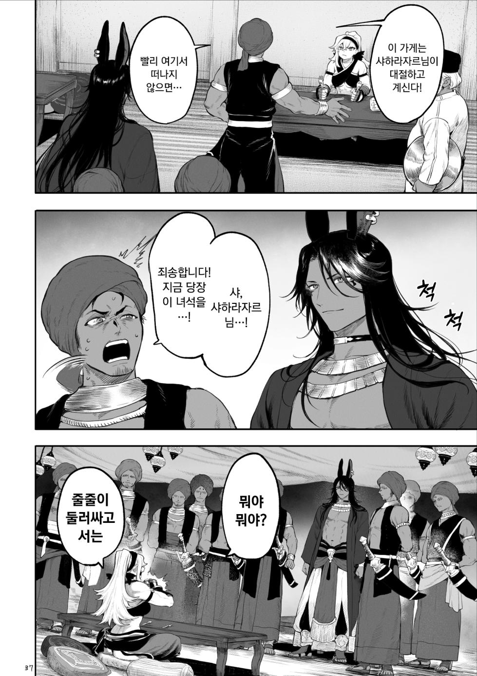 [Nekono Oyashiro (Mashu)] Ikusa Otome to Ikusa Goto! ~Onna Kakutouka Hen~ | 전처녀와 싸우는 방법! ~여격투가 편~ [Ongoing][Korean] - Page 37