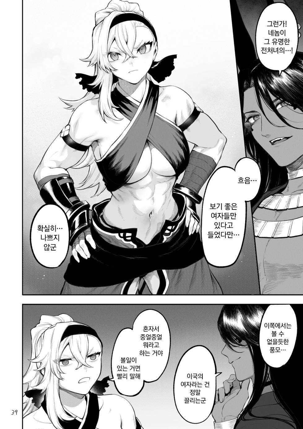 [Nekono Oyashiro (Mashu)] Ikusa Otome to Ikusa Goto! ~Onna Kakutouka Hen~ | 전처녀와 싸우는 방법! ~여격투가 편~ [Ongoing][Korean] - Page 39