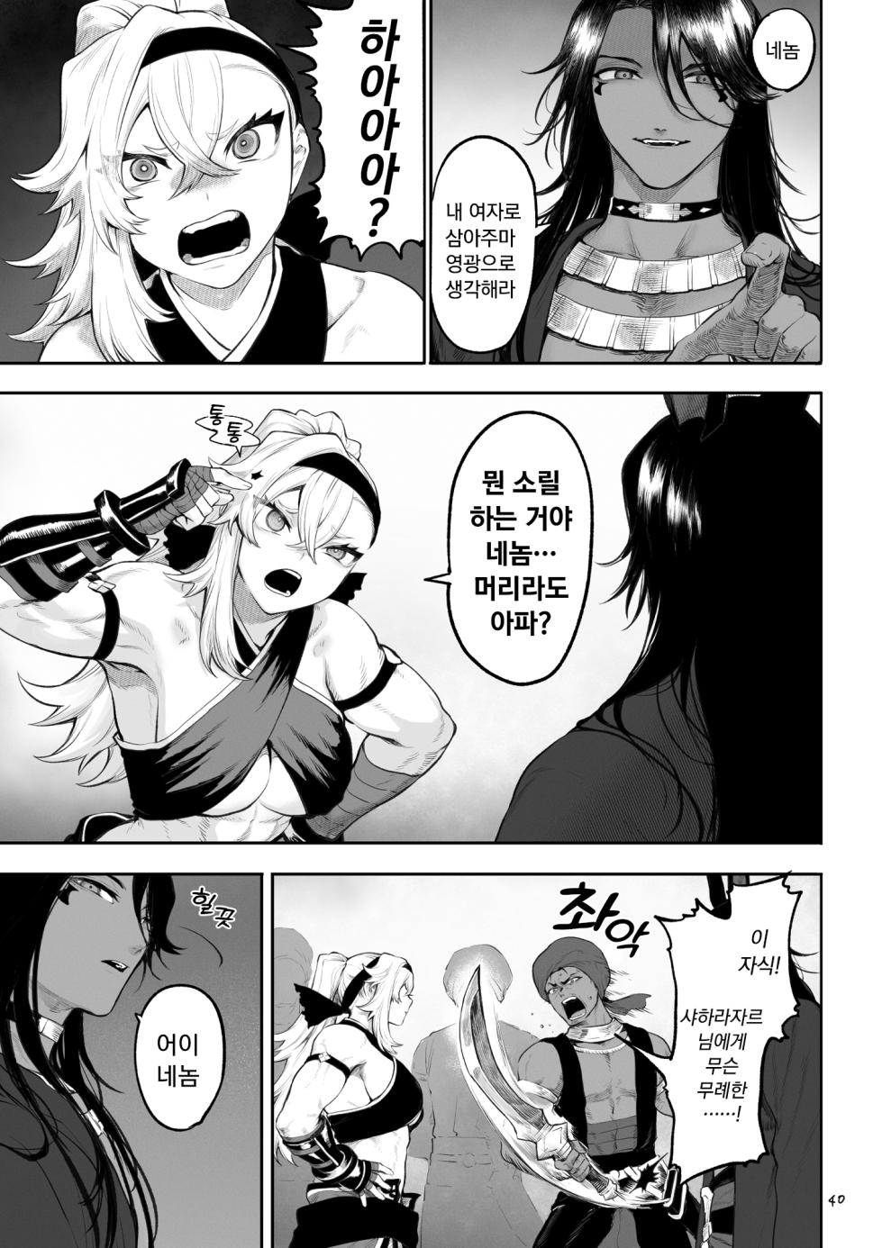 [Nekono Oyashiro (Mashu)] Ikusa Otome to Ikusa Goto! ~Onna Kakutouka Hen~ | 전처녀와 싸우는 방법! ~여격투가 편~ [Ongoing][Korean] - Page 40