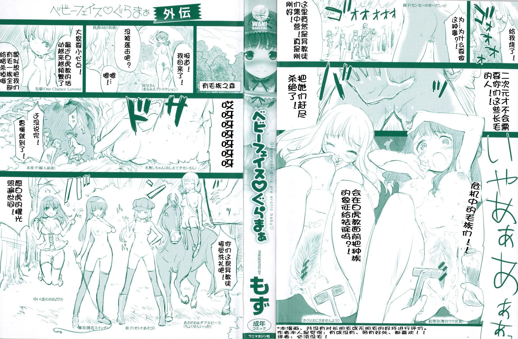 [Mozu] Babyface Glamour - Page 8