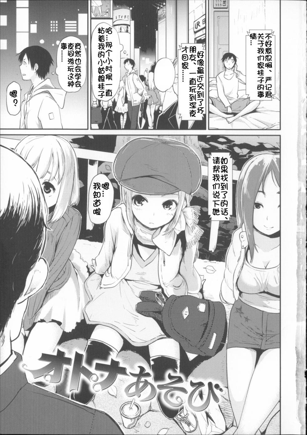 [Mozu] Babyface Glamour - Page 12