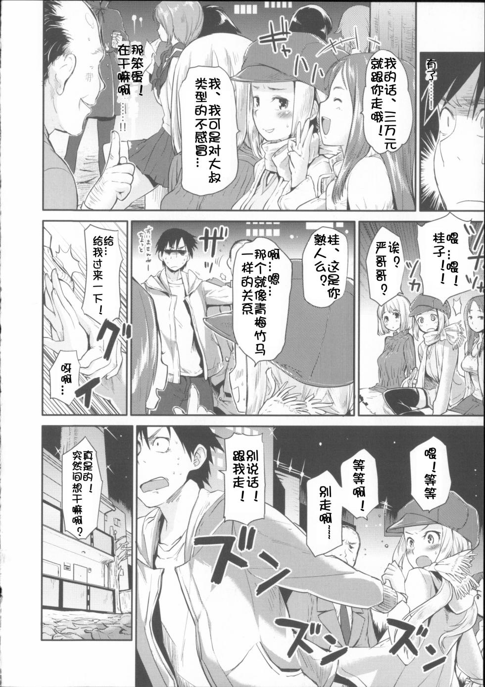 [Mozu] Babyface Glamour - Page 13