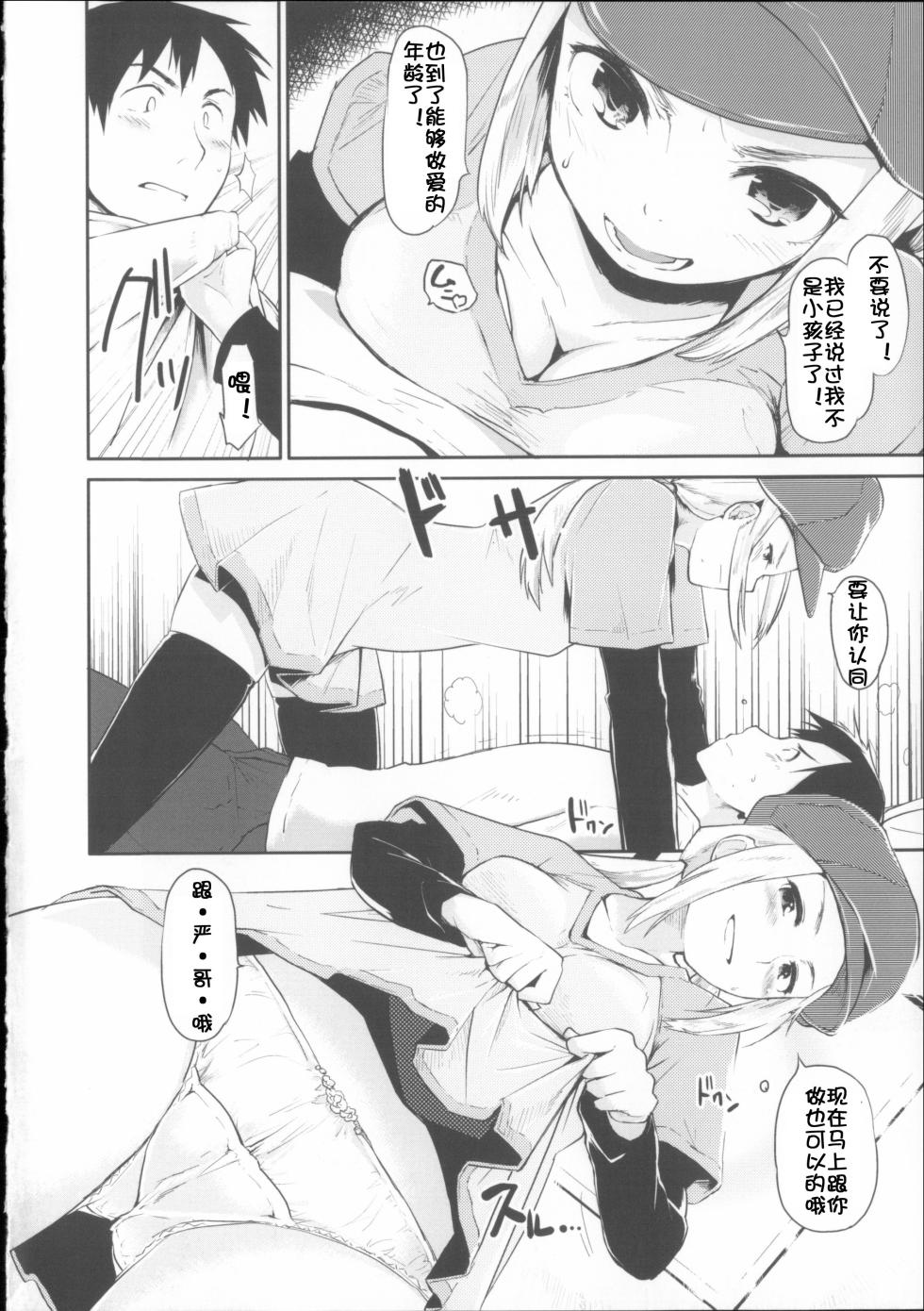 [Mozu] Babyface Glamour - Page 15