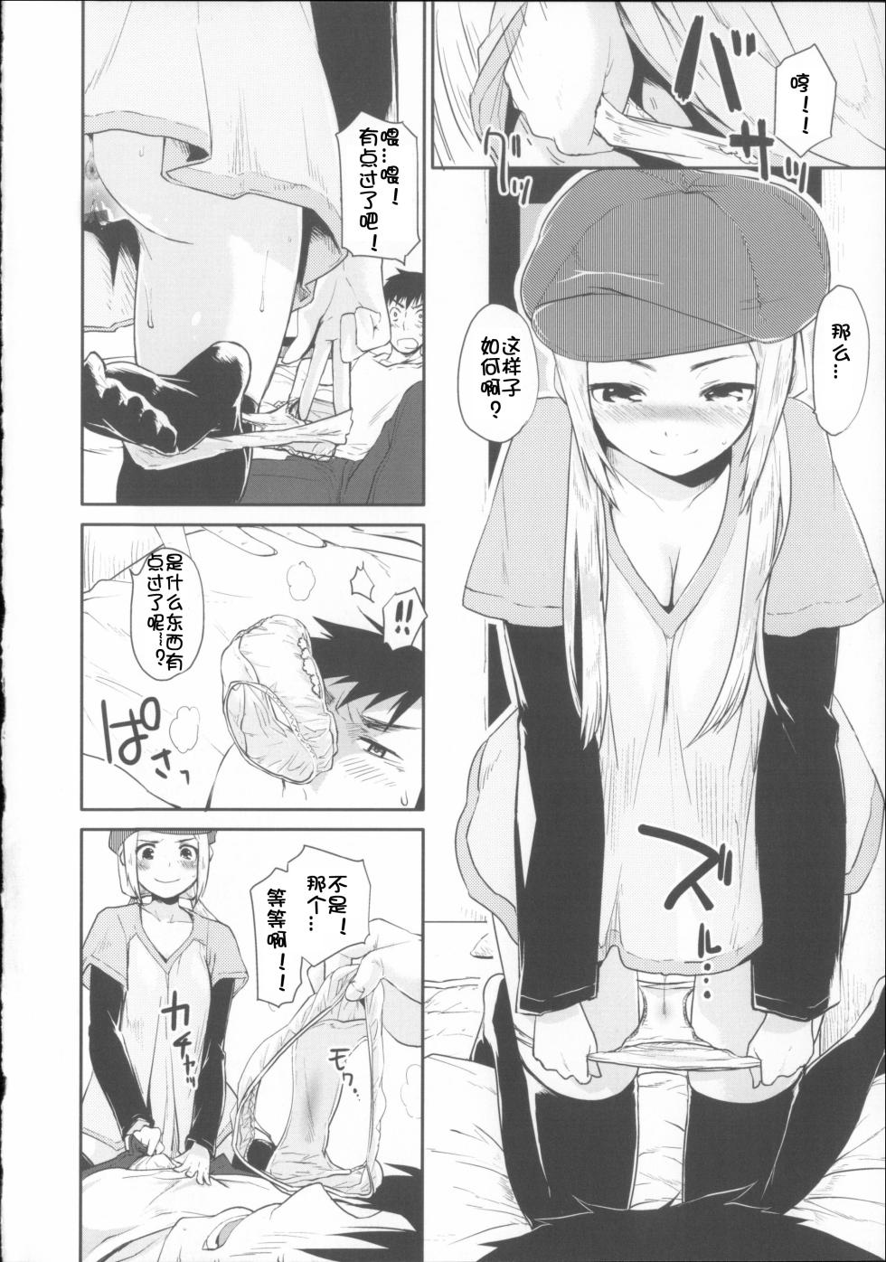 [Mozu] Babyface Glamour - Page 17