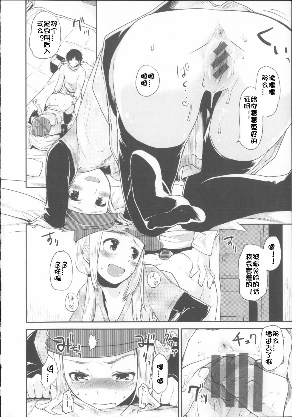 [Mozu] Babyface Glamour - Page 21