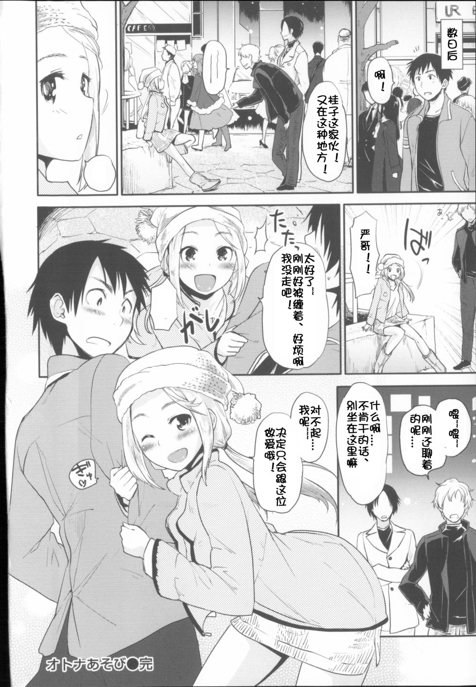 [Mozu] Babyface Glamour - Page 27