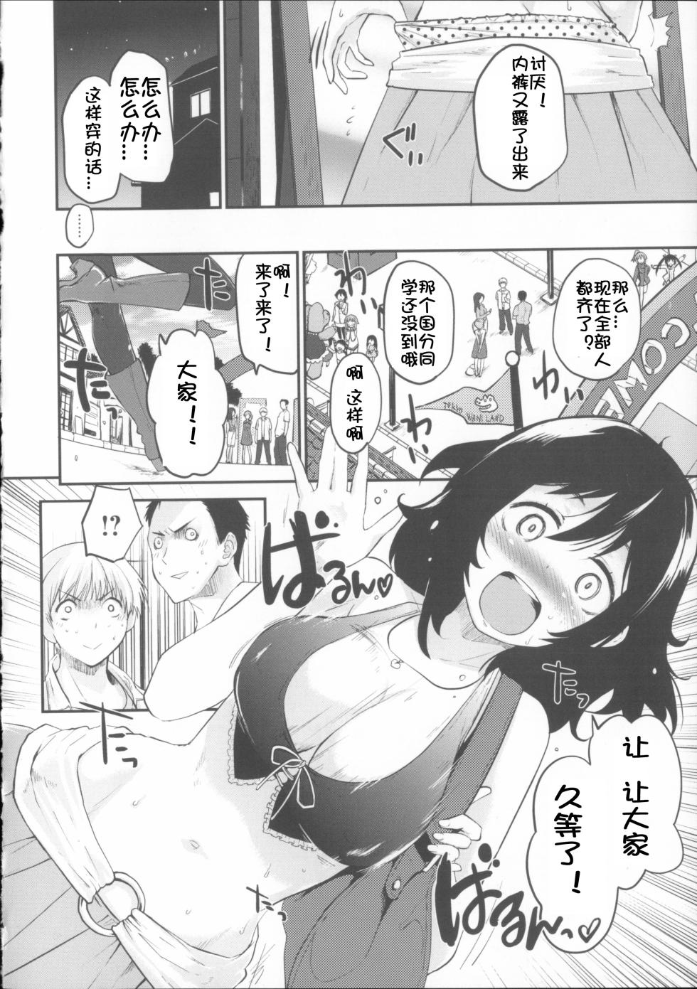 [Mozu] Babyface Glamour - Page 31