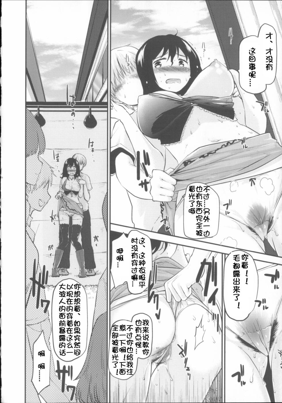 [Mozu] Babyface Glamour - Page 39