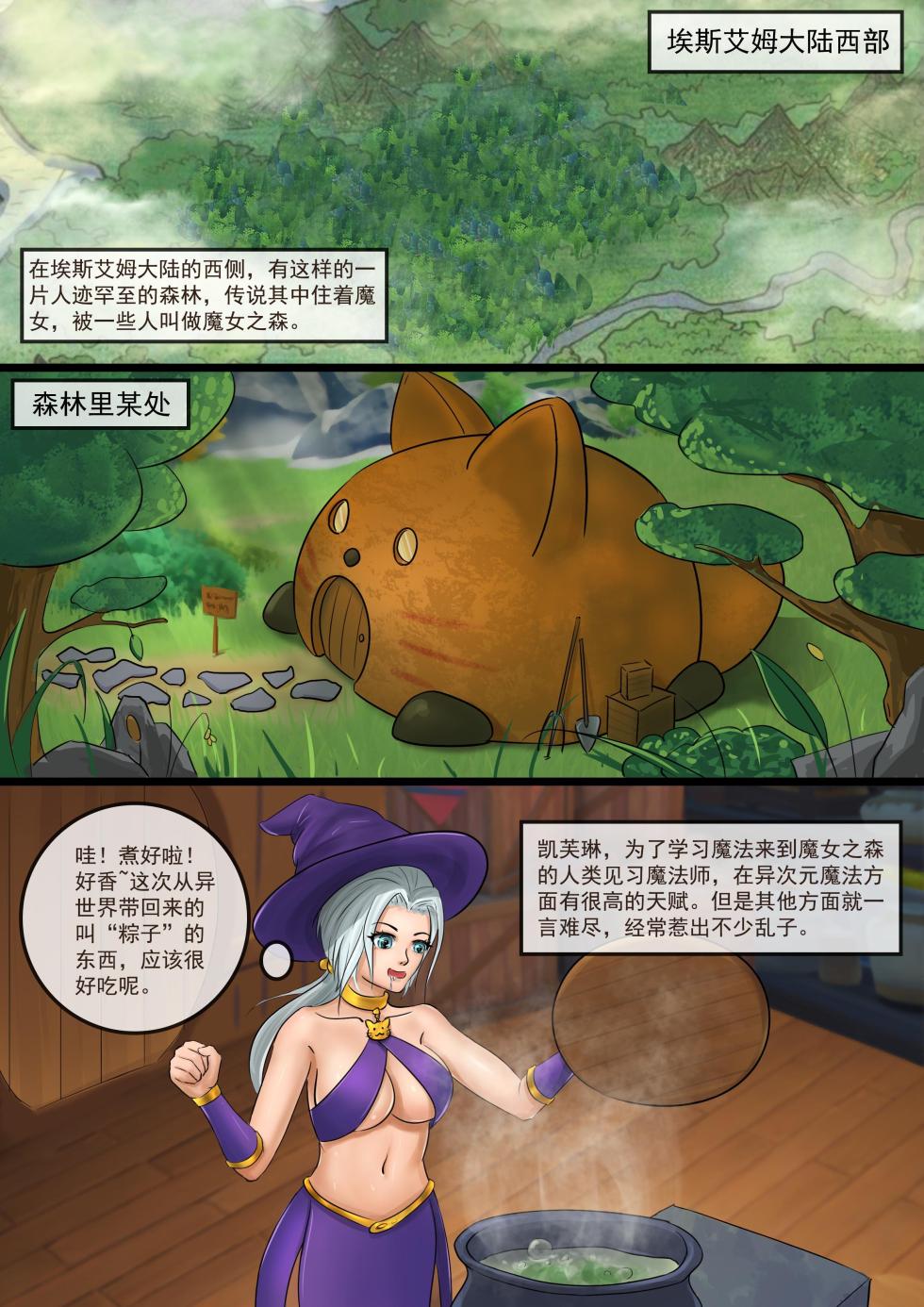 [King] The Dragon Festival Heist - Page 2