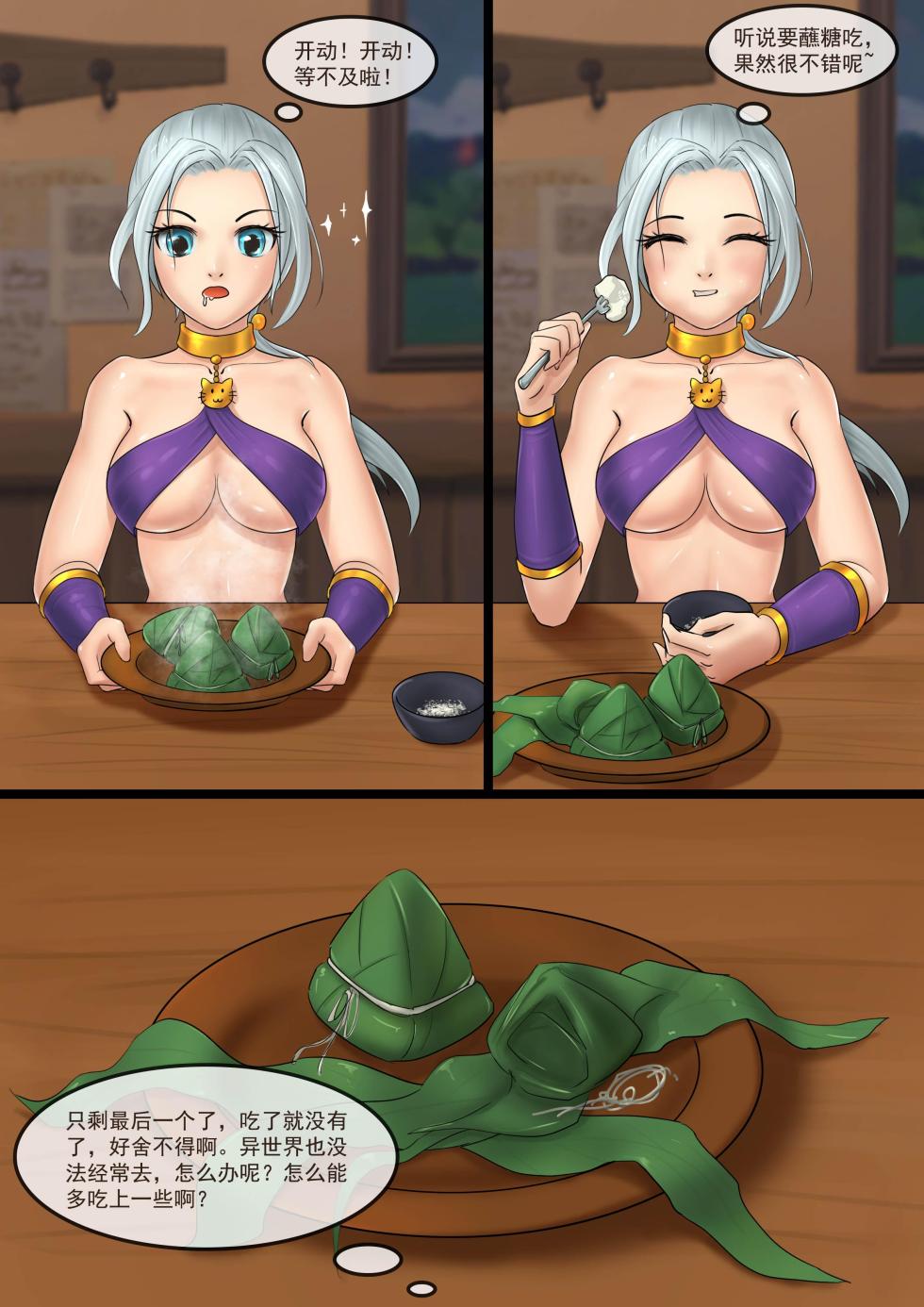 [King] The Dragon Festival Heist - Page 3