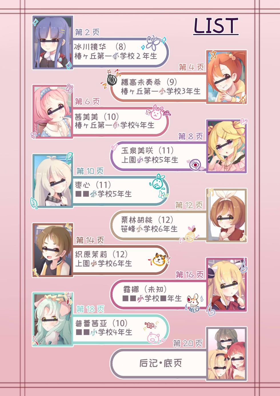 [Foamy (Natsu)] Tsubakigaoka Kinkou Joshi Shougakusei Waisetsu Jianshuu (Princess Connect! Re:Dive) [Chinese] [Polaris个人汉化] [Digital] - Page 3