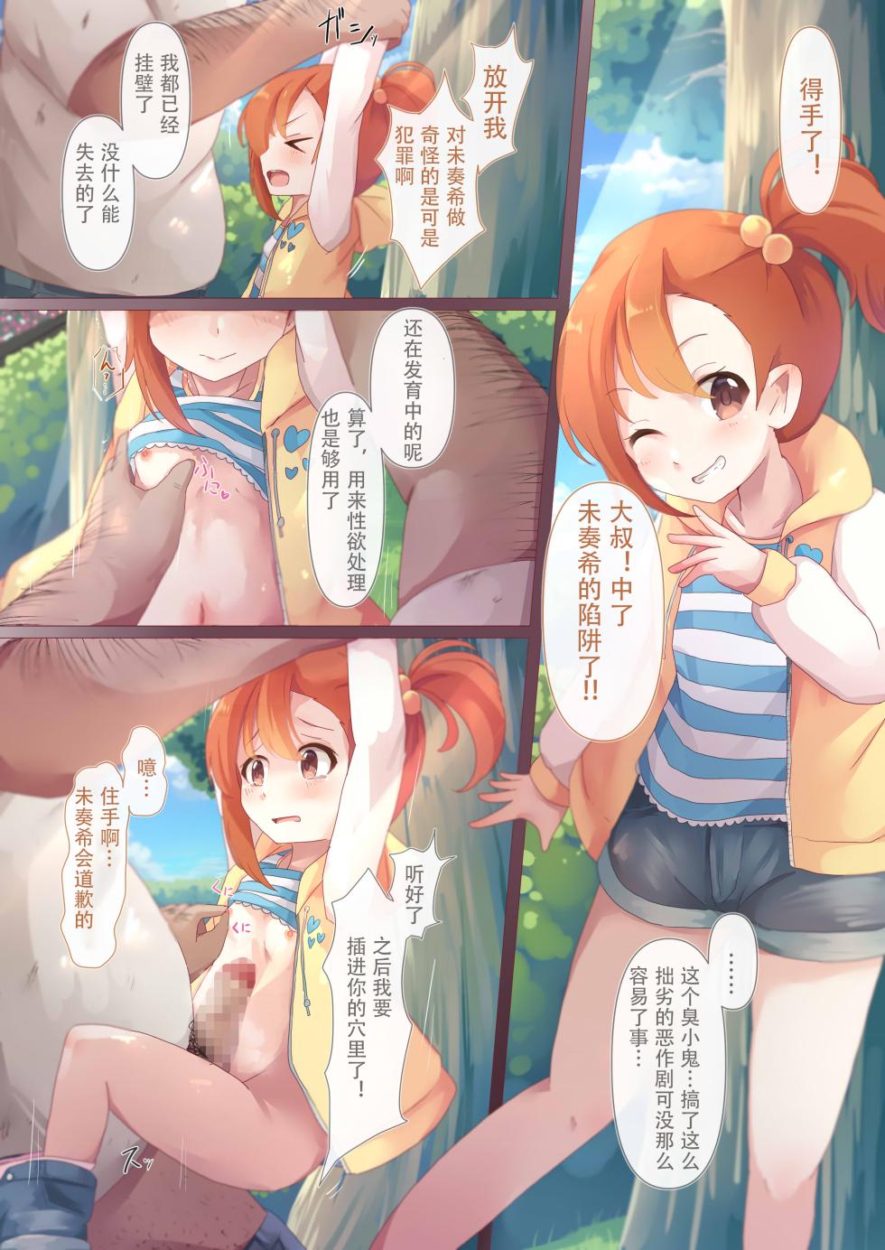 [Foamy (Natsu)] Tsubakigaoka Kinkou Joshi Shougakusei Waisetsu Jianshuu (Princess Connect! Re:Dive) [Chinese] [Polaris个人汉化] [Digital] - Page 6