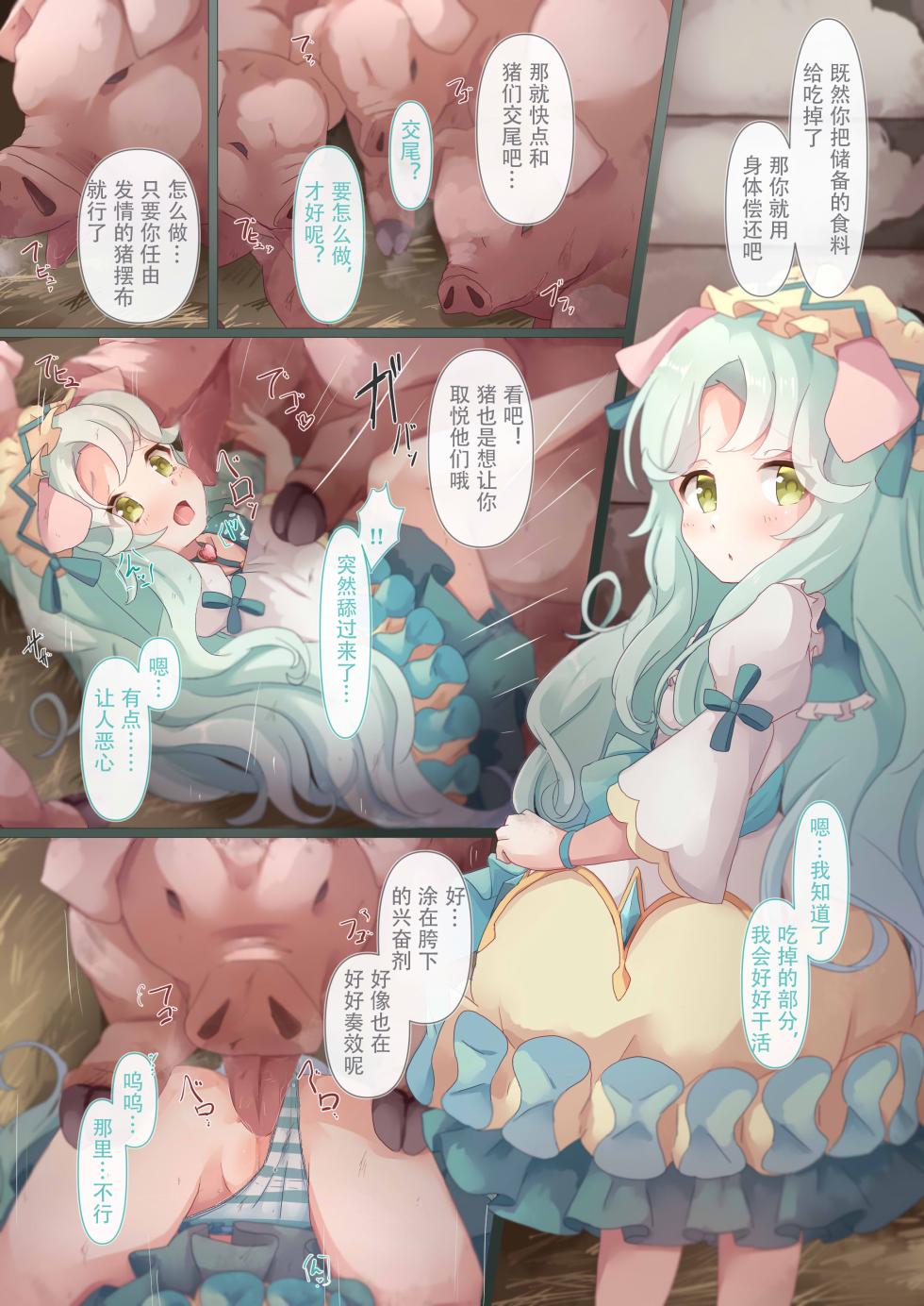 [Foamy (Natsu)] Tsubakigaoka Kinkou Joshi Shougakusei Waisetsu Jianshuu (Princess Connect! Re:Dive) [Chinese] [Polaris个人汉化] [Digital] - Page 20