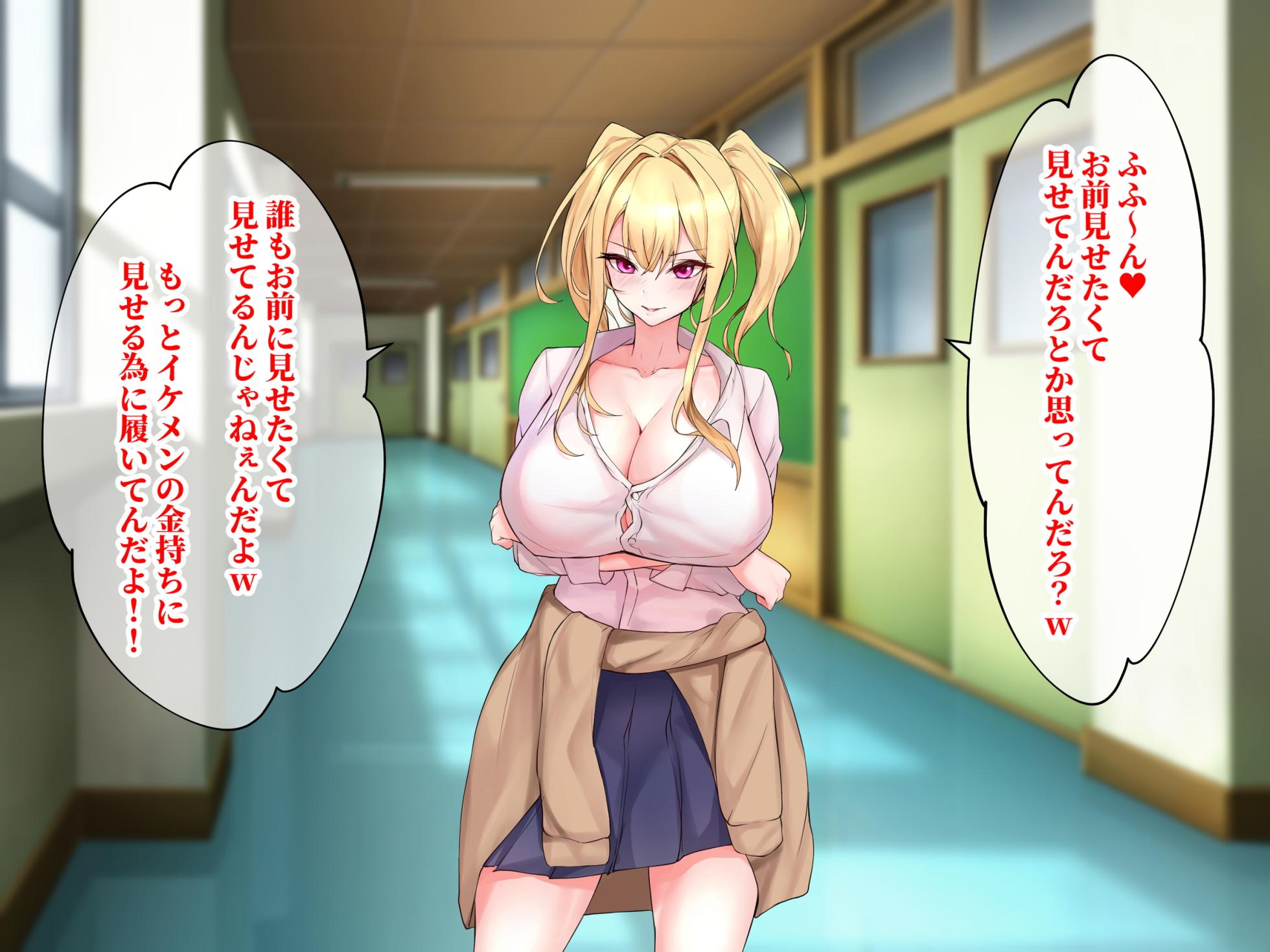 [にゃりす] 俺をイジメるカースト最上位●●へのプレゼントを極大ディルドにすり替えたら俺の巨根じゃなきゃダメな女になりました - Page 6