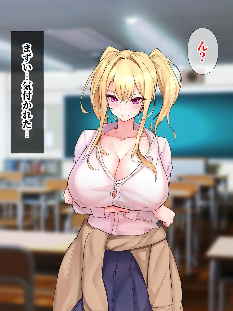 [にゃりす] 俺をイジメるカースト最上位●●へのプレゼントを極大ディルドにすり替えたら俺の巨根じゃなきゃダメな女になりました - Page 17