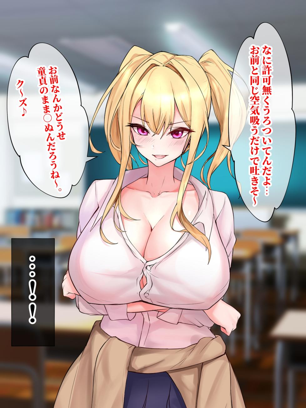 [にゃりす] 俺をイジメるカースト最上位●●へのプレゼントを極大ディルドにすり替えたら俺の巨根じゃなきゃダメな女になりました - Page 18