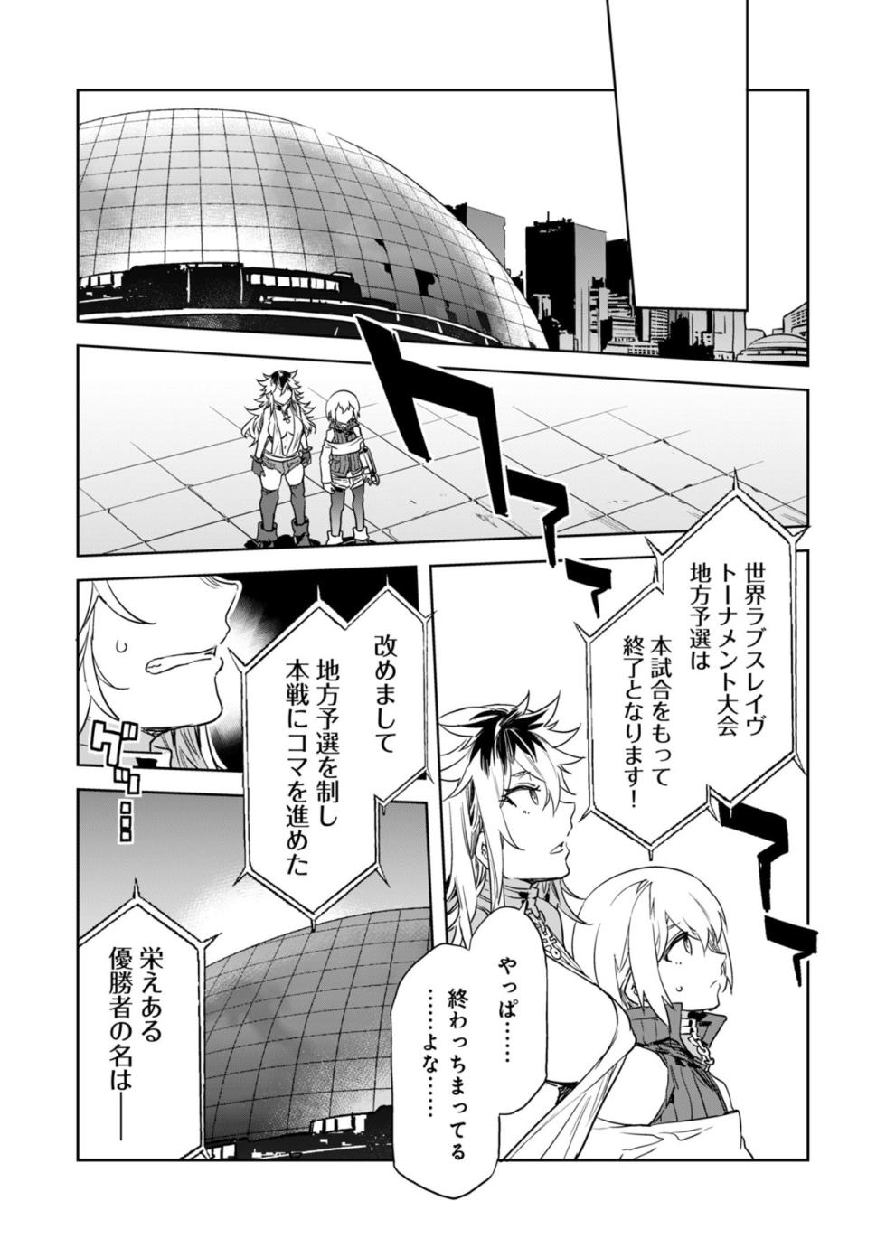 [Mizuryu Kei] Luvslave Ch.28 - Page 11