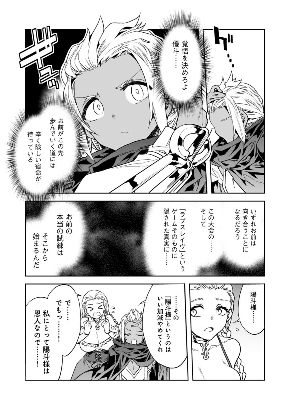 [Mizuryu Kei] Luvslave Ch.28 - Page 15