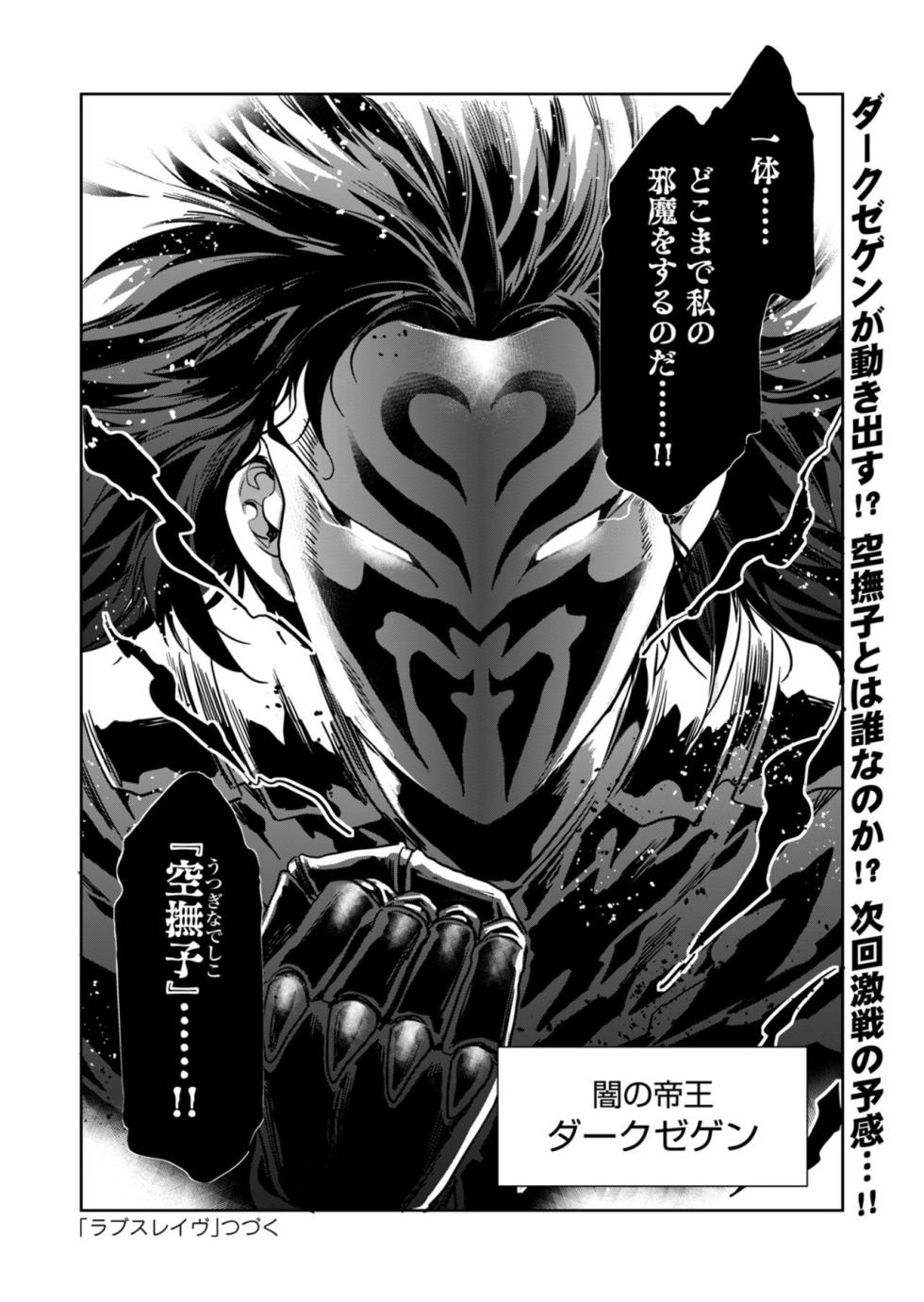 [Mizuryu Kei] Luvslave Ch.28 - Page 22