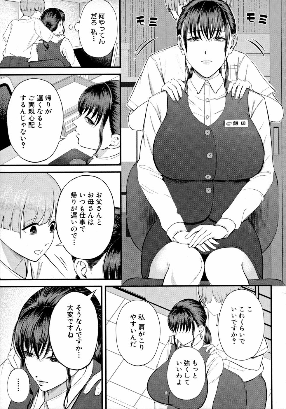 [Shiono Kou] Boku to Hentai Onee-san no Himitsu no Sex - Secret Sex Between Me and a Hentai Girl - Page 15