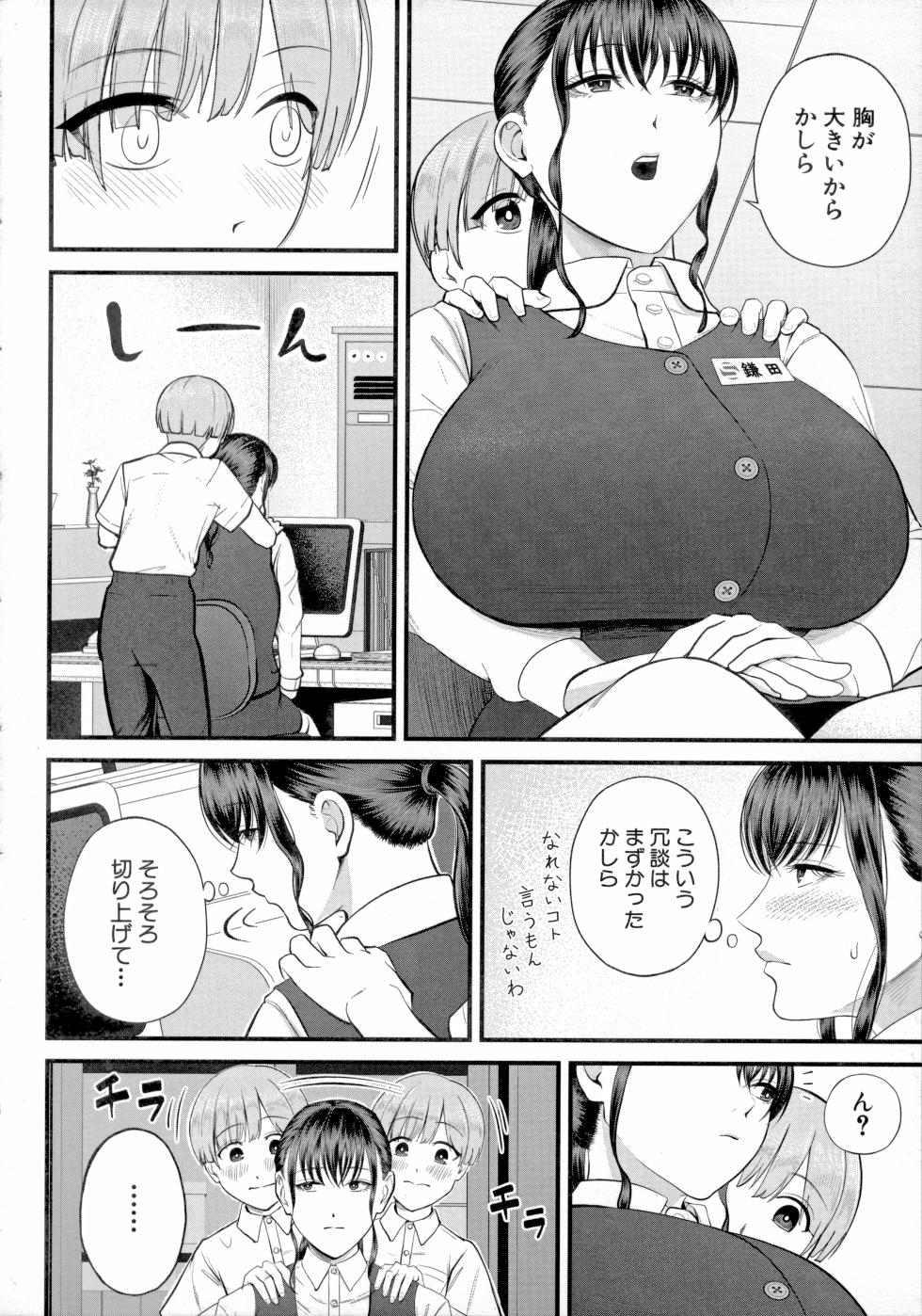 [Shiono Kou] Boku to Hentai Onee-san no Himitsu no Sex - Secret Sex Between Me and a Hentai Girl - Page 16