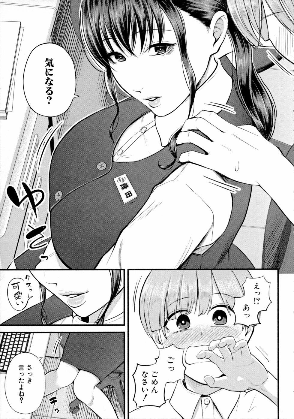 [Shiono Kou] Boku to Hentai Onee-san no Himitsu no Sex - Secret Sex Between Me and a Hentai Girl - Page 17