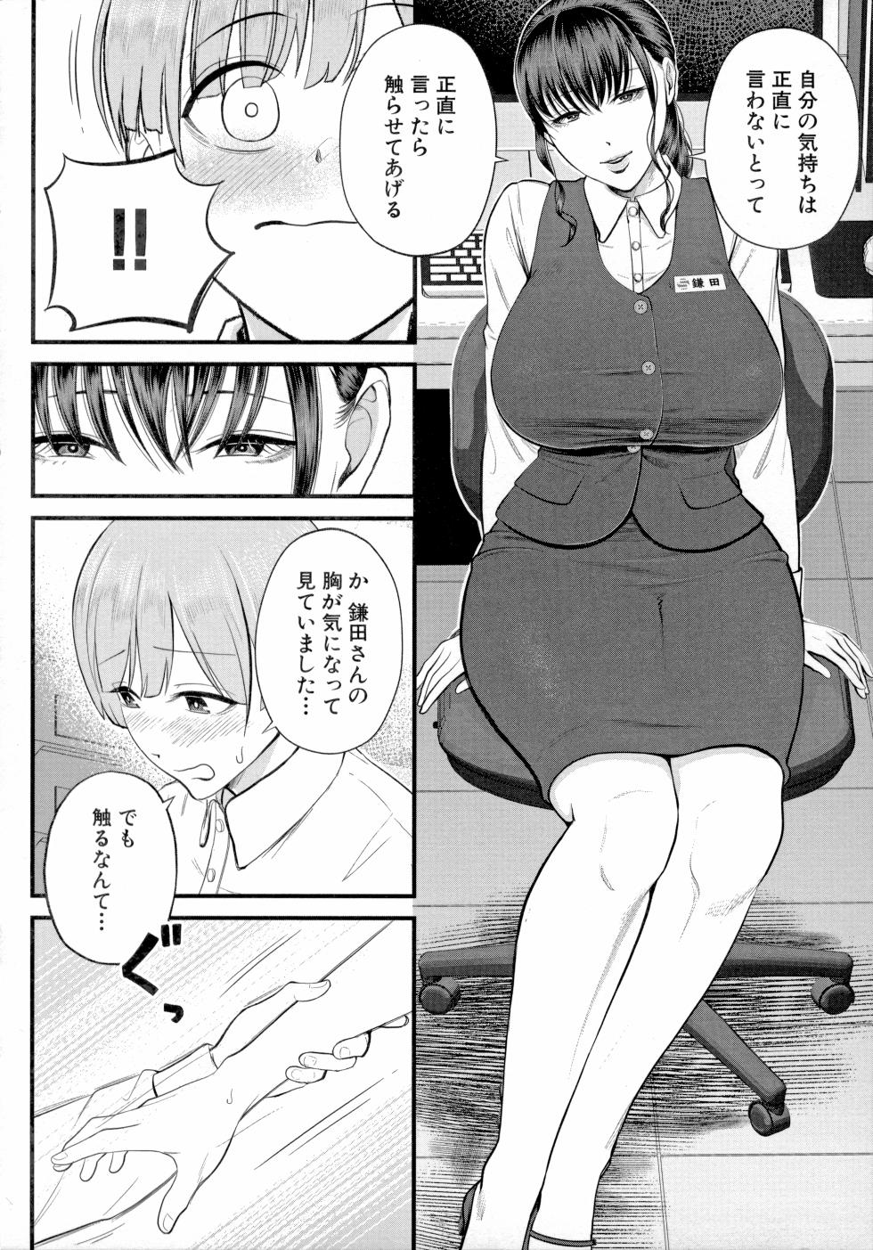 [Shiono Kou] Boku to Hentai Onee-san no Himitsu no Sex - Secret Sex Between Me and a Hentai Girl - Page 18